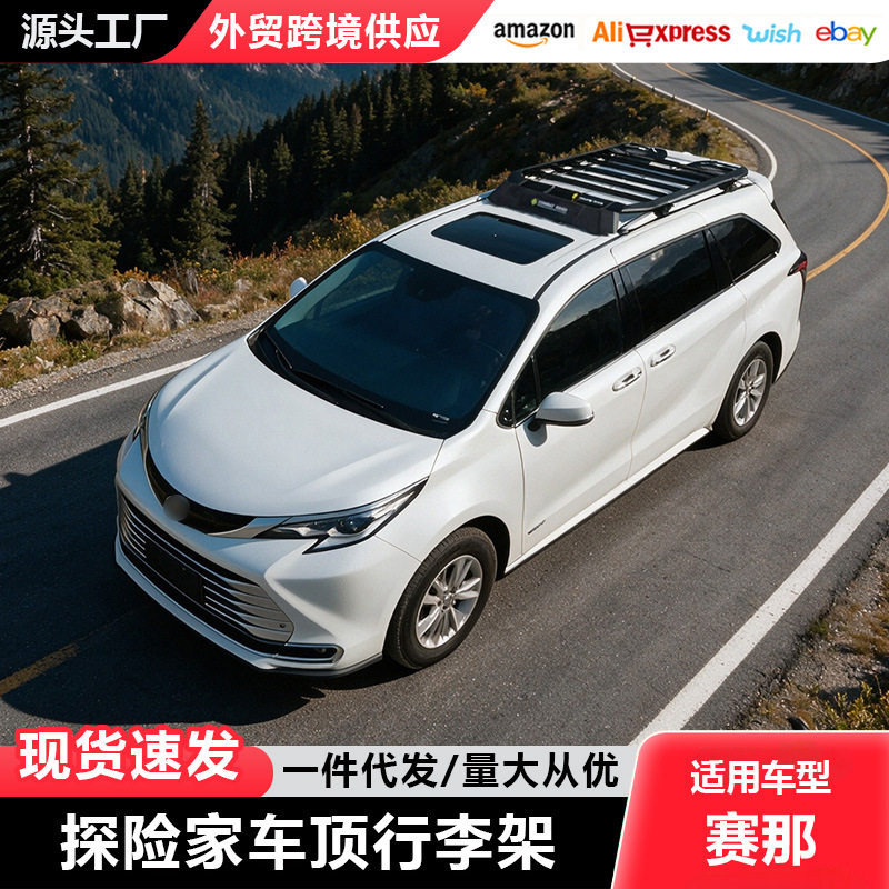 赛纳车顶行李架格瑞维亚车顶架探险家户外越野改装车顶平台