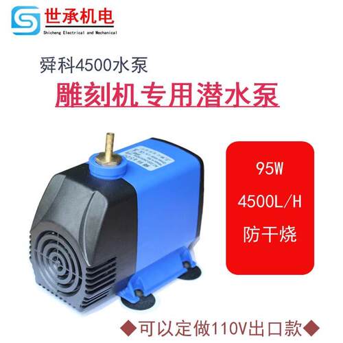 舜科4500雕刻机专用主轴循环冷却潜水泵220V多功能大功率95W水泵