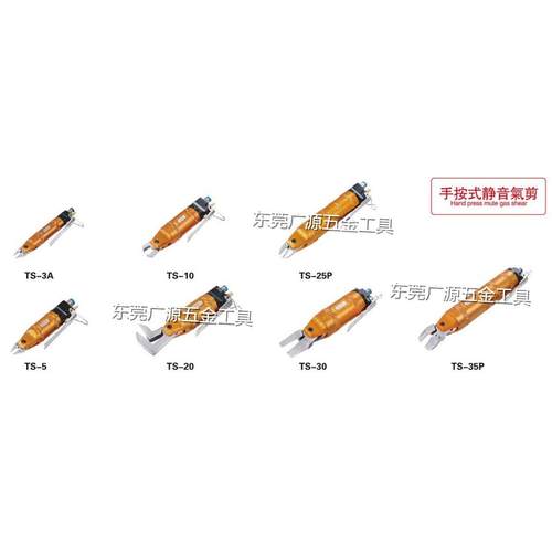 OPT牌TS-3ATS-5TS-10TS-20TS-25PTS-30TS-35P手按式气动剪
