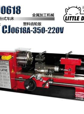 CJ0618A/350/220V微型车床