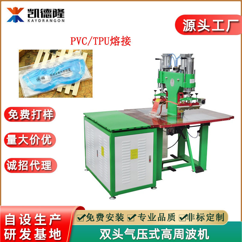 广东双头高周波熔接机PVC冰敷眼罩眼膜高频热合机电压机加工设备