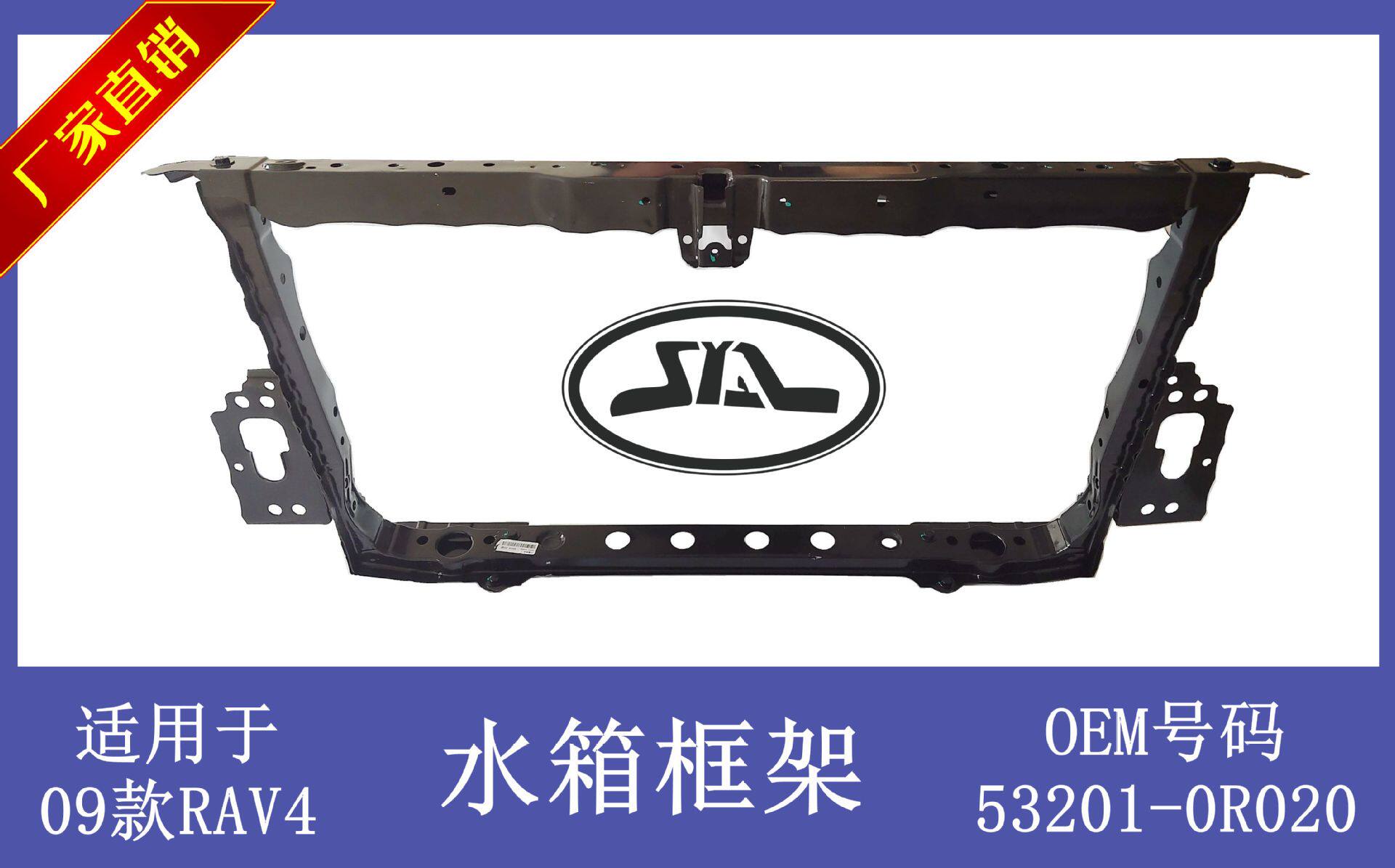 适用于丰田09款RAV4水箱框架龙门架水箱支架
