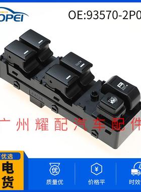 93570-2P01093570-2P100VA适用09-17起亚索兰托玻璃升降器开关