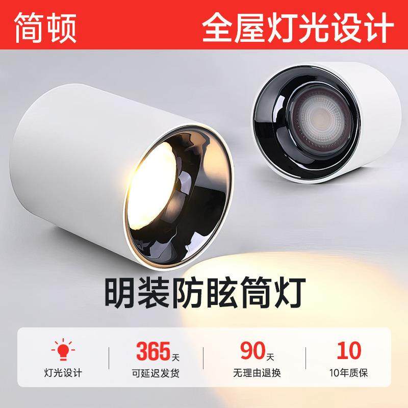 简顿明装筒灯客厅卧室餐厅防眩无主灯照明免开孔吸顶吊线天花筒灯