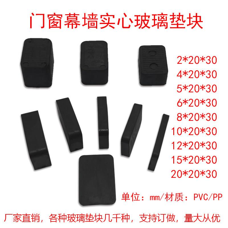 玻璃垫块塑料垫片PVC塑钢铝合金门窗幕墙压紧块安装实心垫纹路垫