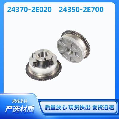 24370-2E020发动机可变气门正时齿轮凸轮轴链轮24350-2E700