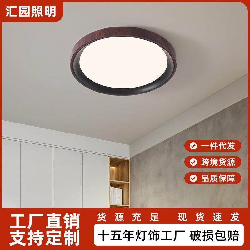 中山家装灯饰卧室灯复古胡桃木纹全光谱护眼书房吸顶灯现代极简灯