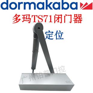 多玛闭门器TS71液压式闭门器防火门专用闭门器多玛71定位闭门器