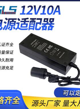 供应12V10A8A6A车载电源转换器电子吸尘器电源适配器