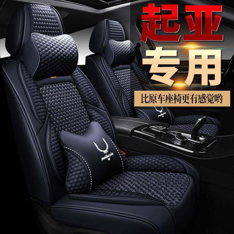 起亚焕驰智跑/K3/K5汽车座套全包坐垫冰丝座椅套专用座垫2022新款