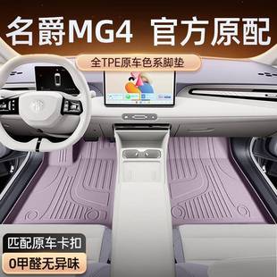 适用于名爵MG4脚垫TPE2026新款EV汽车改装内饰配件用品大全地毯垫