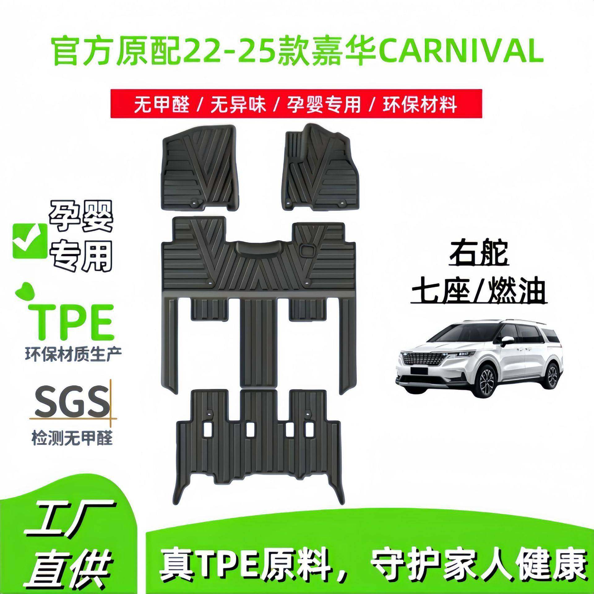 适用于22-25款起亚嘉华CARNIVAL右舵汽车脚垫环保TPE脚垫后备箱垫,工业油品/胶粘/化学/实验室用品,其他实验室设备,淘宝优惠券,粉丝福利购,淘宝优惠卷