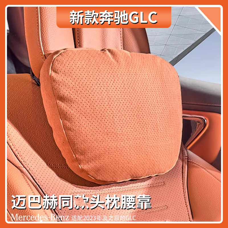 适用奔驰汽车头枕GLC/C级迈巴护颈枕腰靠枕260l/300l车内饰用品