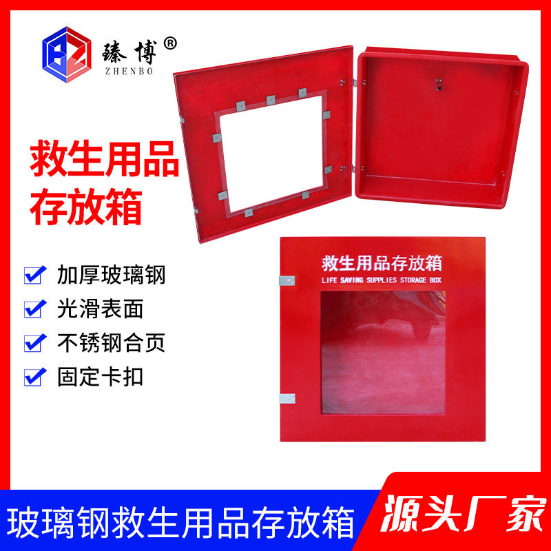 救生用品存放箱加厚耐腐蚀救生衣储物箱船用玻璃钢装备CCS认证