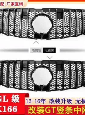 适配奔驰GL16612-15年GL350中网GL400改装GT格栅GL450前脸