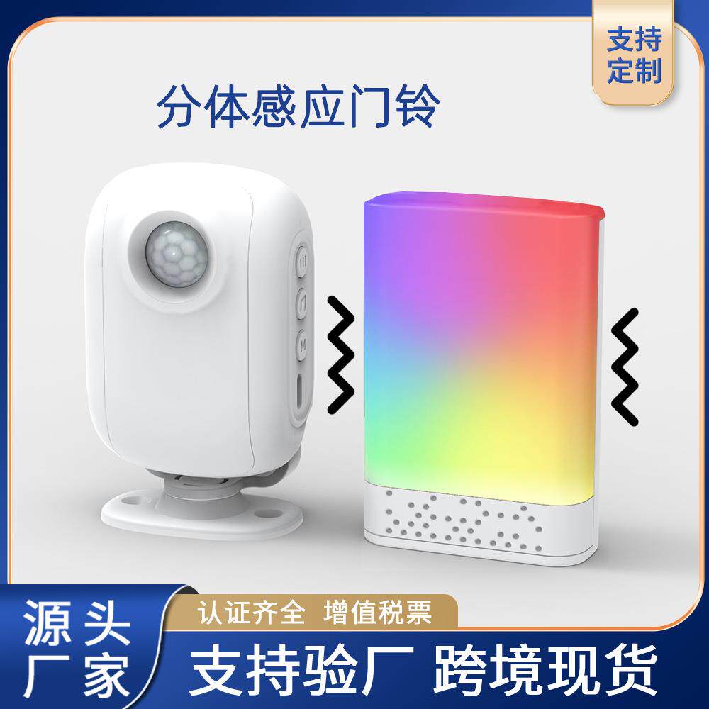欢迎光临感应门铃红外人体感应分体门铃无线迎宾器家用防盗门铃