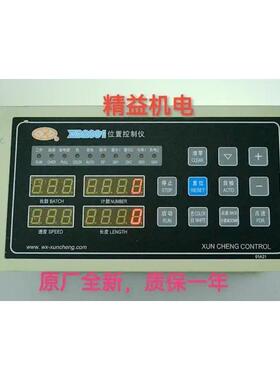 制袋机XC2001XC2006DC2001位置控制仪切纸机定长短控制器