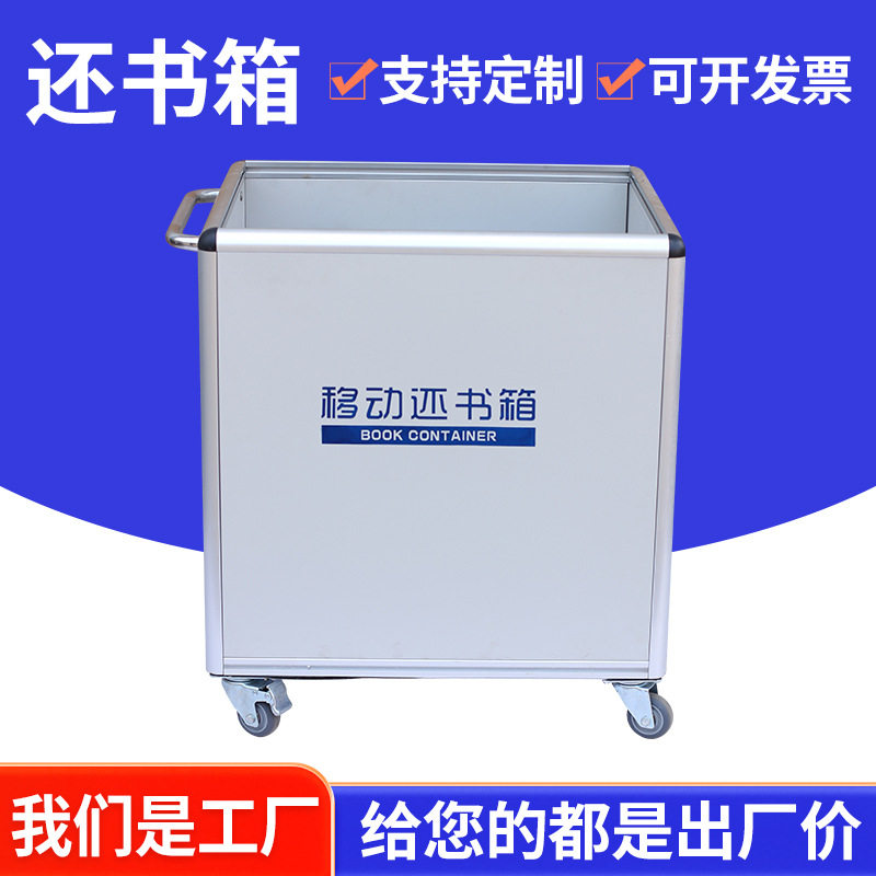 厂家生产重压图书馆手推车静音重压可升降书车移动还书箱