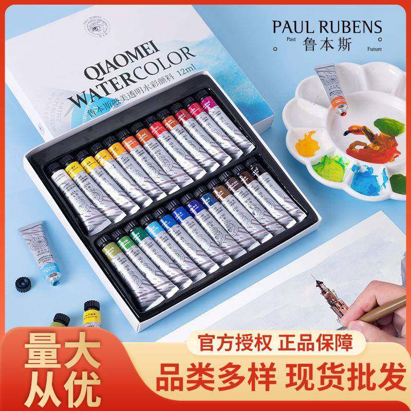 鲁本斯水彩颜料敲美透明套装24色12ml管状精装画家专用水彩颜料,工业油品/胶粘/化学/实验室用品,其他实验室设备,淘宝优惠券,粉丝福利购,淘宝优惠卷