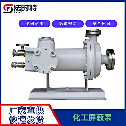 P系列标准基本型屏蔽泵 机型齐全 用途广泛 流量大 扬程远