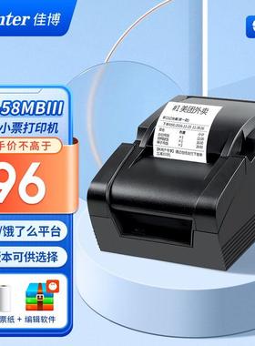 佳博(Gprinter)GP-58MBIII+58mm热敏小票打印机电脑USB版餐