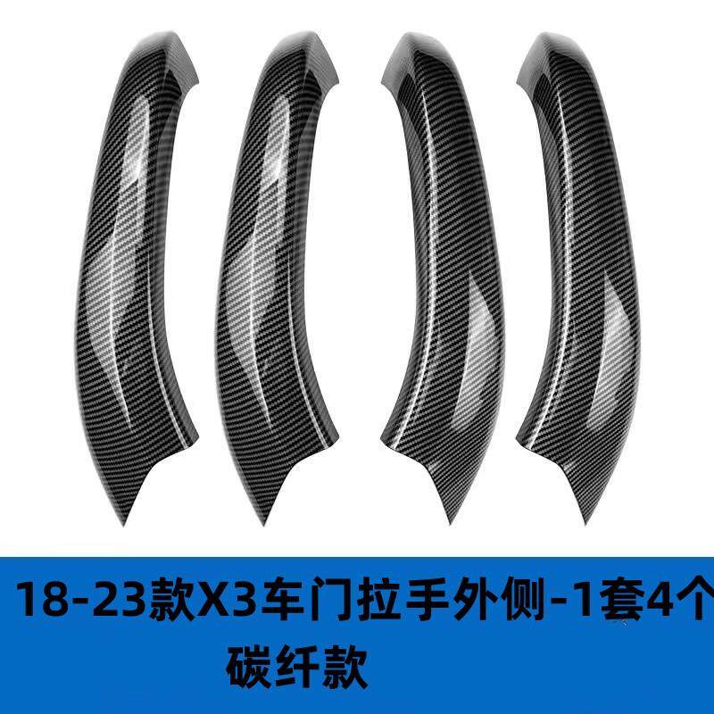 适用于宝马x3车门内拉手X4门把手外内侧保护套iX3扶手车内饰改装