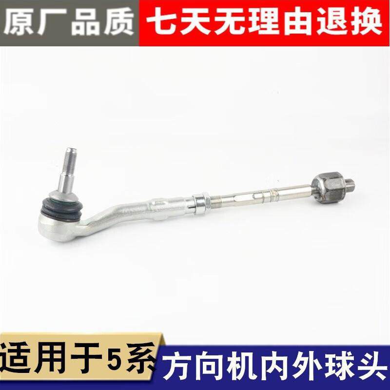 严适用于宝马 E60 520 523 525 528 530方向机横拉杆 内外球头