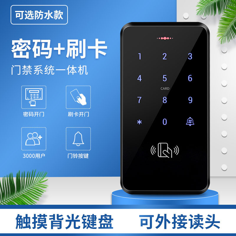 门禁系统套装刷卡密码玻璃门禁一体机电磁锁磁力锁防水