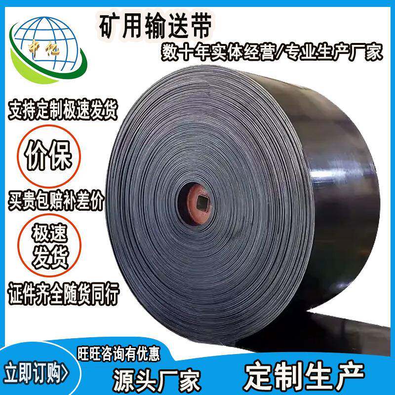 煤矿井下用阻燃输送带PVG1000s强度高矿用输送带
