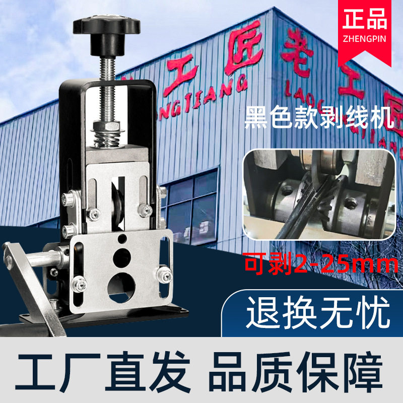德国进口老工匠剥线机电缆电线铁架小型家用手摇扒皮机手动剥皮神