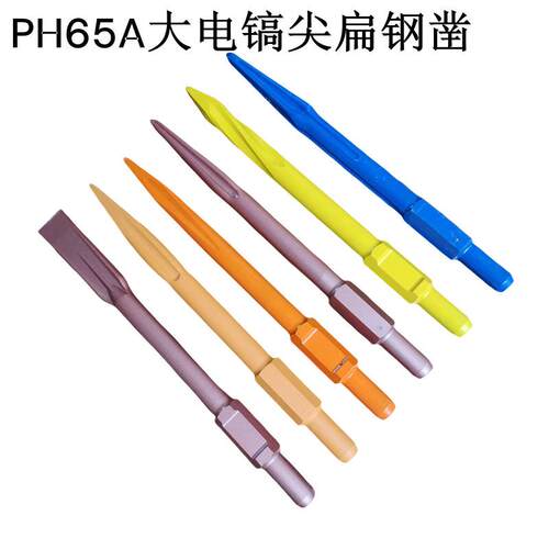 PH65A加长尖扁钢凿95115通用开路拆除破洞混凝土高标水泥钨钢钻头