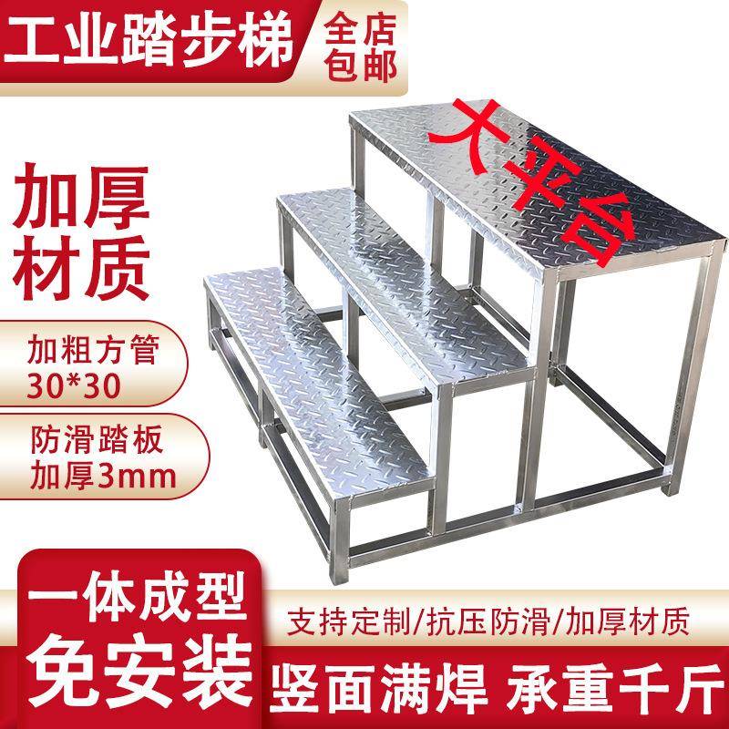 加厚上料踏步梯注塑机加料台阶梯楼梯两三步梯登高结实工业操作台图片