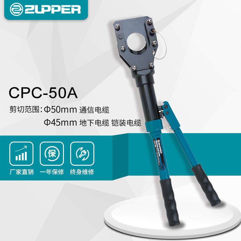 CPC-50A巨力工具卓普ZUPPER液压线缆剪断线钳电缆剪钢筋剪