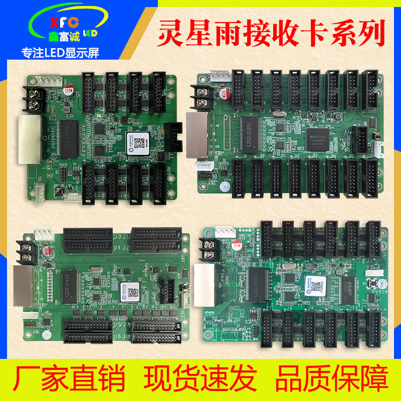 灵星雨Rv908m32RV208RV216RV320接收卡LED全彩显示屏控制卡发制卡