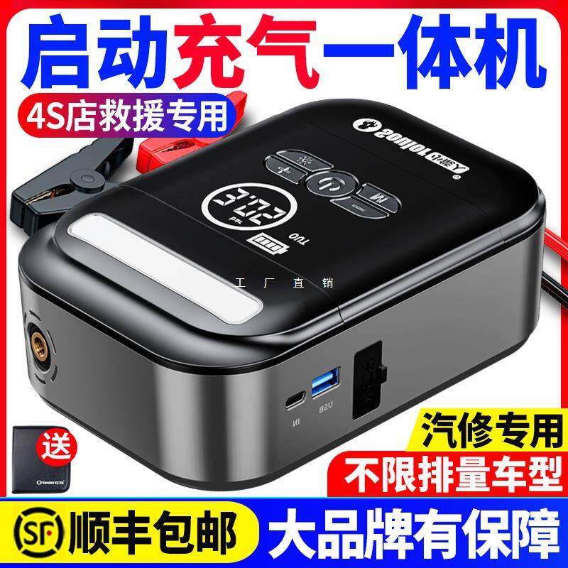 小能人汽车应急启动电源充气泵一体机Q8A车载电瓶搭电宝打火神器