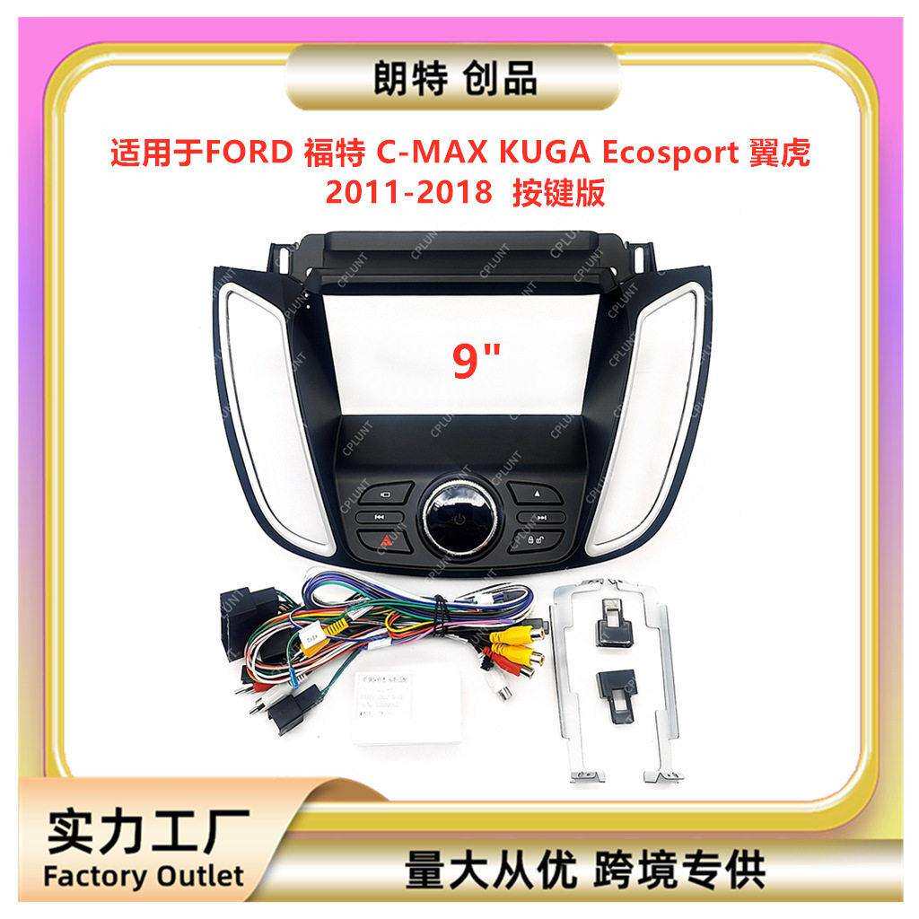 车载安卓中控导航面框DVD面板百变套框适用FORD福特翼虎音响改装