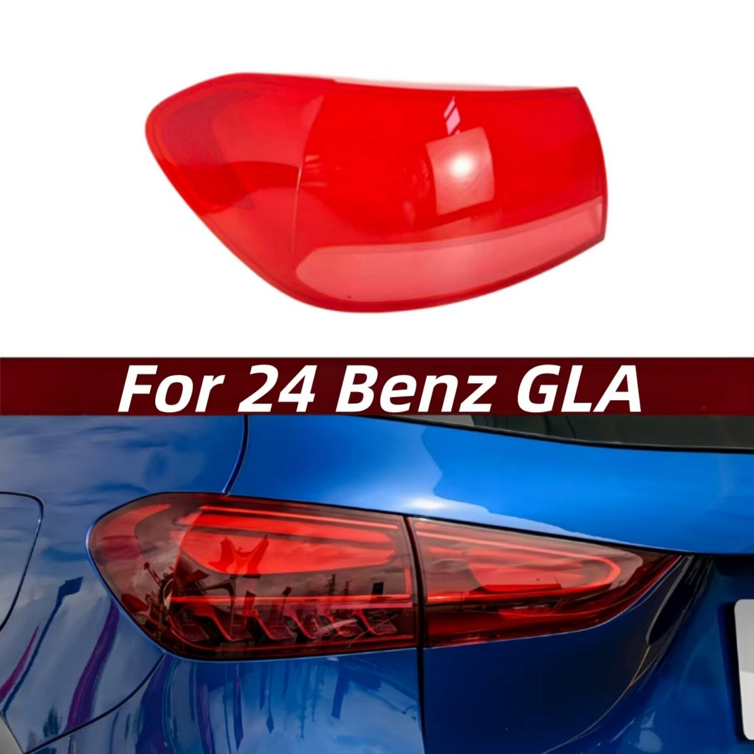 适用于24-25款奔驰GLA后尾灯罩灯面罩奔驰GLA尾灯外壳尾灯后罩