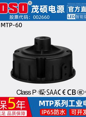 MOSO茂硕MTP-060M040/054厂房灯工矿灯棚照灯户外防水LED驱动电源