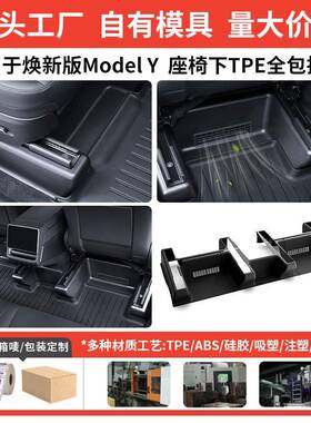 适用25款焕新modelY座椅下后排防踢保护角垫座椅下丫车内配件