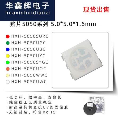 LED贴片式灯珠5050RGB5.0*5.0*1.6mm红绿蓝多种颜色可调节波段