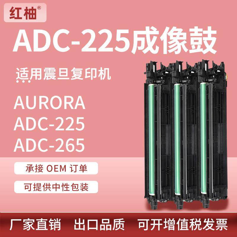 适用震旦ADC225硒鼓C255套鼓C265成像IU鼓组件震旦ADDR225K感光鼓,工业油品/胶粘/化学/实验室用品,其他实验室设备,淘宝优惠券,粉丝福利购,淘宝优惠卷