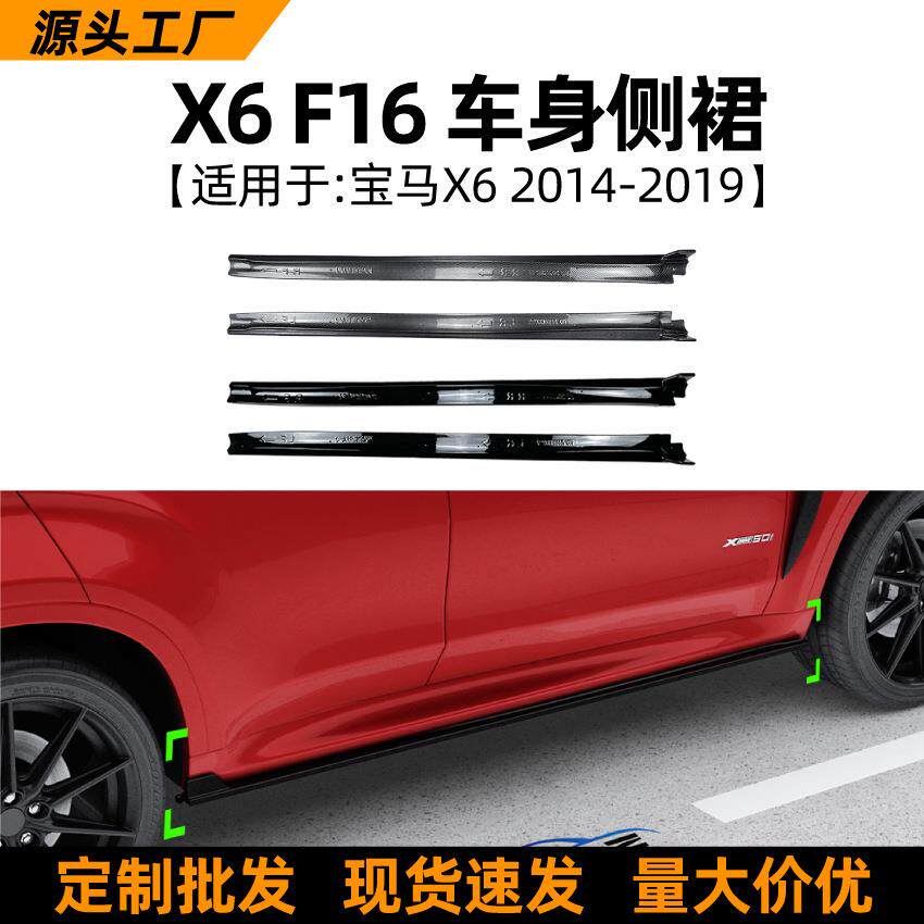 适用宝马BMWX6F1614-19款侧裙车身包围外饰扰流板外饰改装配件