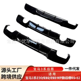 适用于宝马3系后唇E90E92E93改MP款 亮黑后唇碳纹四出后扰流板包围