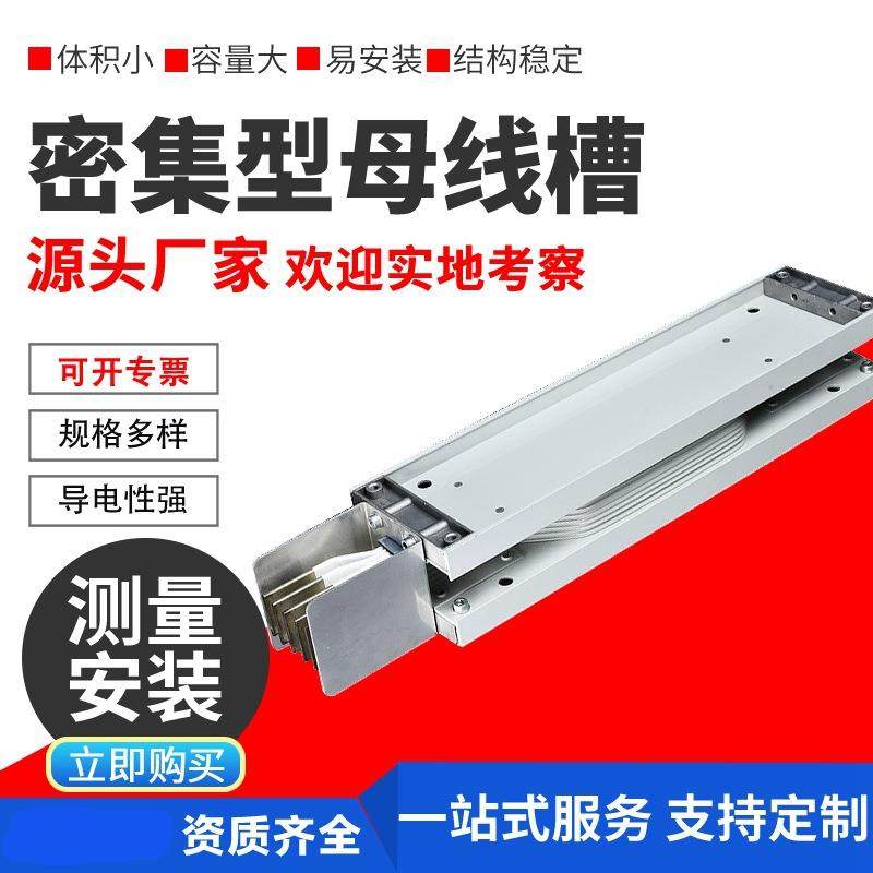 密集型母线槽插接式低压封闭式630A-6300A紫铜排铝镁合金外壳,工业油品/胶粘/化学/实验室用品,其他实验室设备,淘宝优惠券,粉丝福利购,淘宝优惠卷