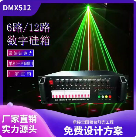 12路数字硅箱6路/12路4KW调光硅箱DMX512舞台灯光电源箱直通箱