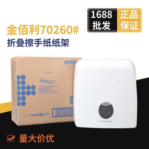 金佰利大卷卫生卷纸架卫生间纸架纸巾架盒70260分配器配套0396用