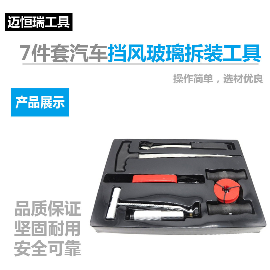7件套汽车挡风玻璃拆装拉刀器拆卸工具钢丝穿线器线锯组合修汽保