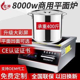 商用电磁炉8000W工厂饭店食堂不锈钢电磁商用台式 平面8kw煲汤炉