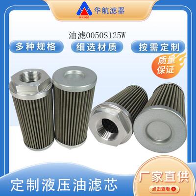 金属网折叠滤芯0025S125W/-B0.2螺纹口不锈钢吸油滤网