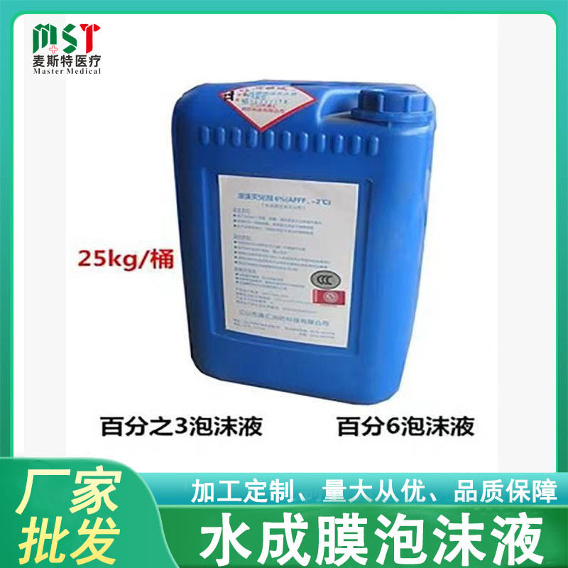 船用CCS认证泡沫液灭火剂蛋白清水泡沫液20L手提式空气泡沫枪装置
